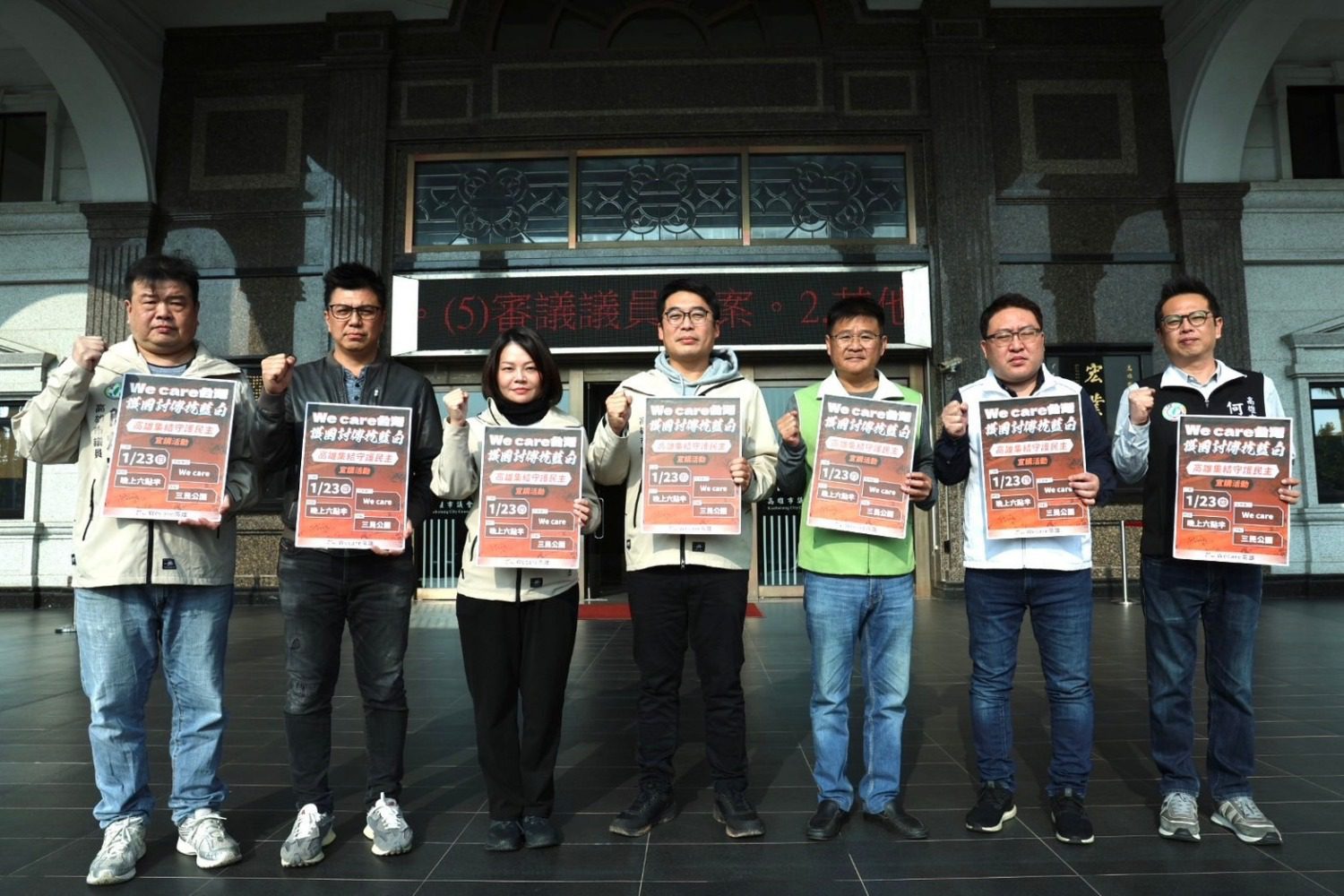 高市議員「南方聯合問政連線」力挺We care高雄 號召市民123團結護台灣 高市議員「南方聯合問政連線」力挺We care高雄 號召市民123團結護台灣