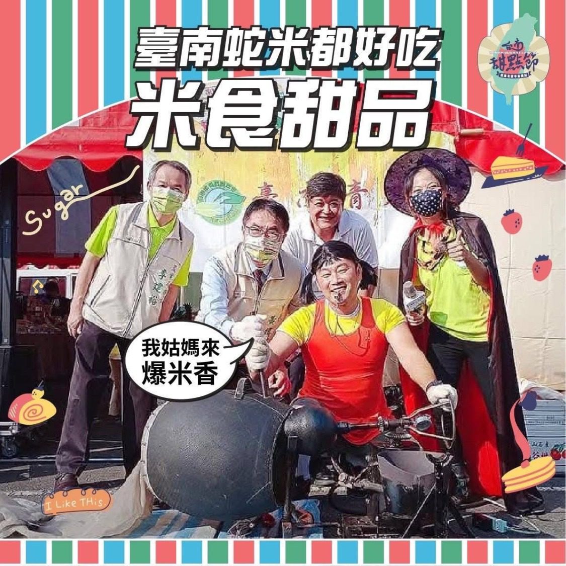 第五屆台南甜點節周末登場 南市府加碼農特產年貨市集 第五屆台南甜點節周末登場 南市府加碼農特產年貨市集