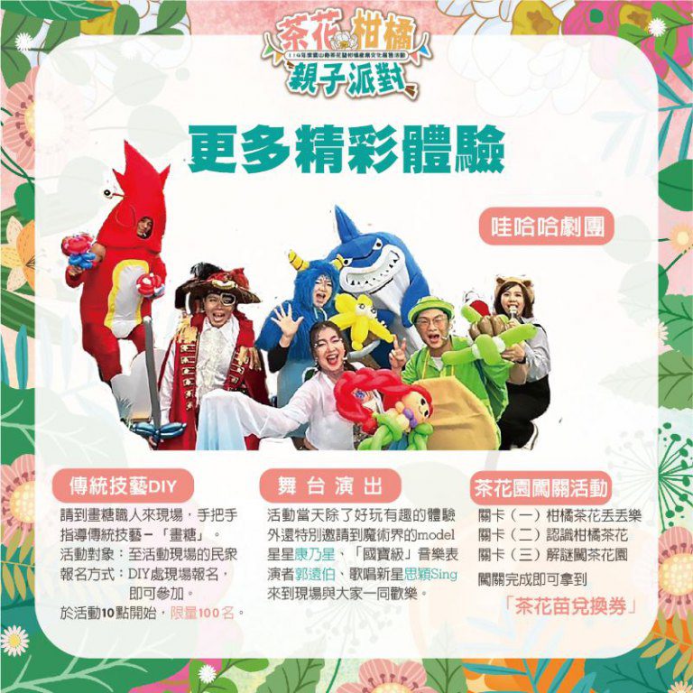 茶花柑橘親子派對 114年度寶山鄉茶花暨柑橘產業文化展售 茶花柑橘親子派對 114年度寶山鄉茶花暨柑橘產業文化展售