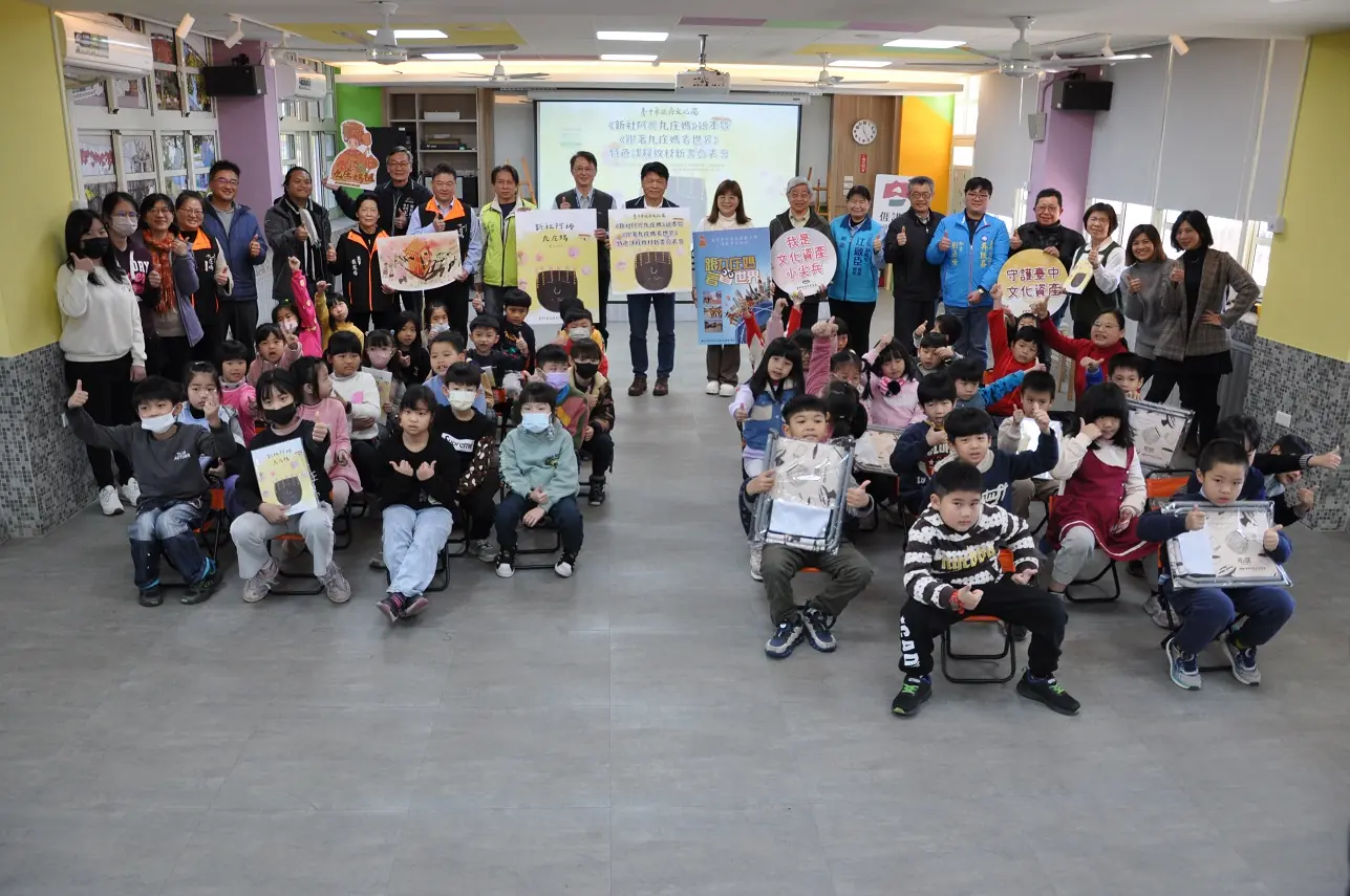 臺中九庄媽特色教材首發 文資傳承走進新社課堂 臺中九庄媽特色教材首發 文資傳承走進新社課堂