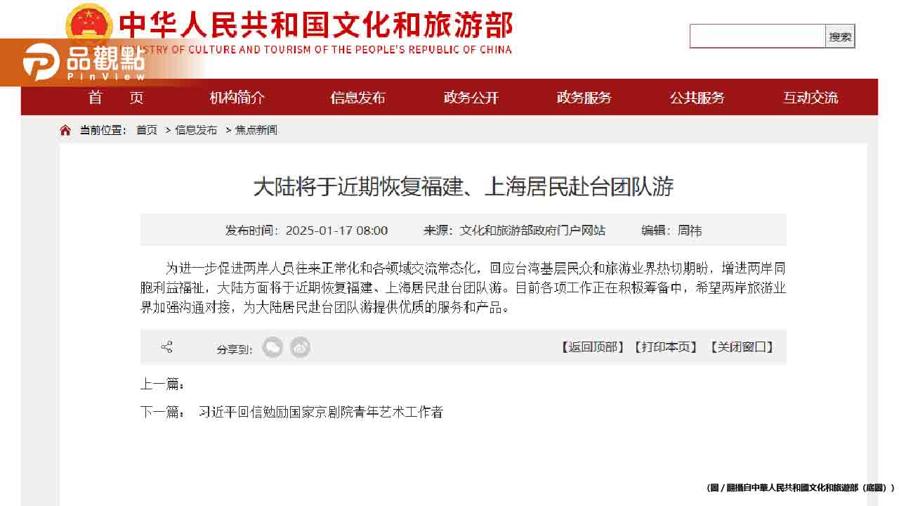 兩岸團隊游重啟在即 中國力促旅游業界加強溝通對接 兩岸團隊游重啟在即 中國力促旅游業界加強溝通對接