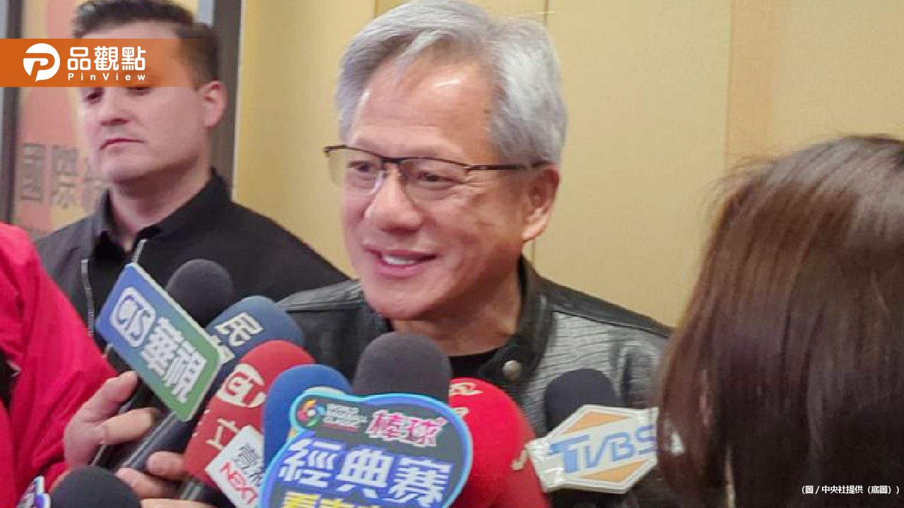 黃仁勳點名45座台灣協力廠 助攻輝達10年成長翻10倍 黃仁勳點名45座台灣協力廠 助攻輝達10年成長翻10倍
