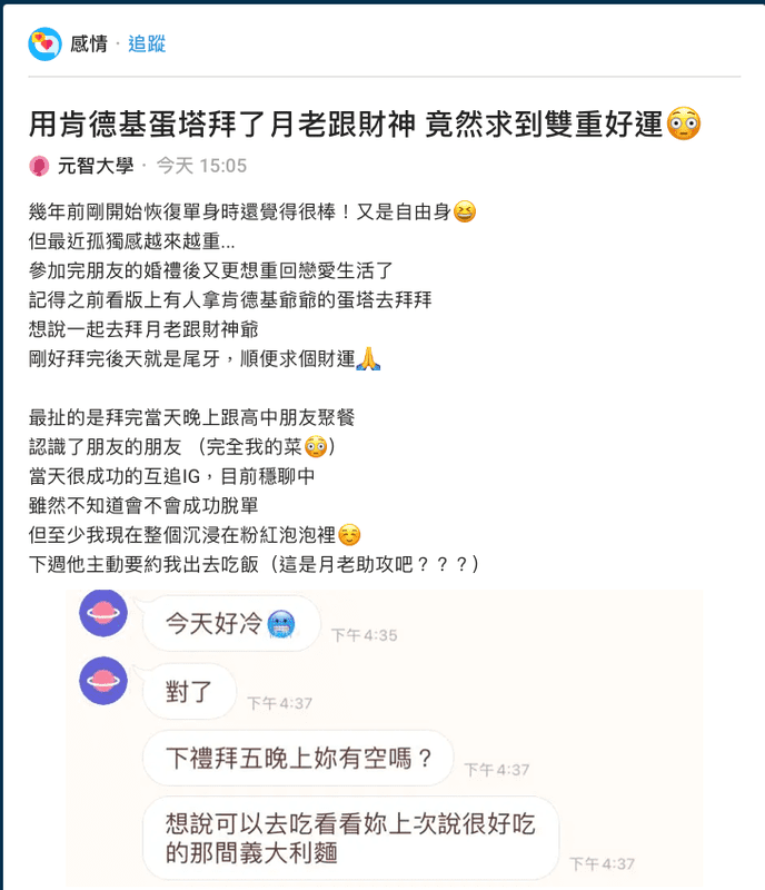 用KFC蛋撻拜月老與財神！網友瘋傳「脫單財運雙開花」太神了