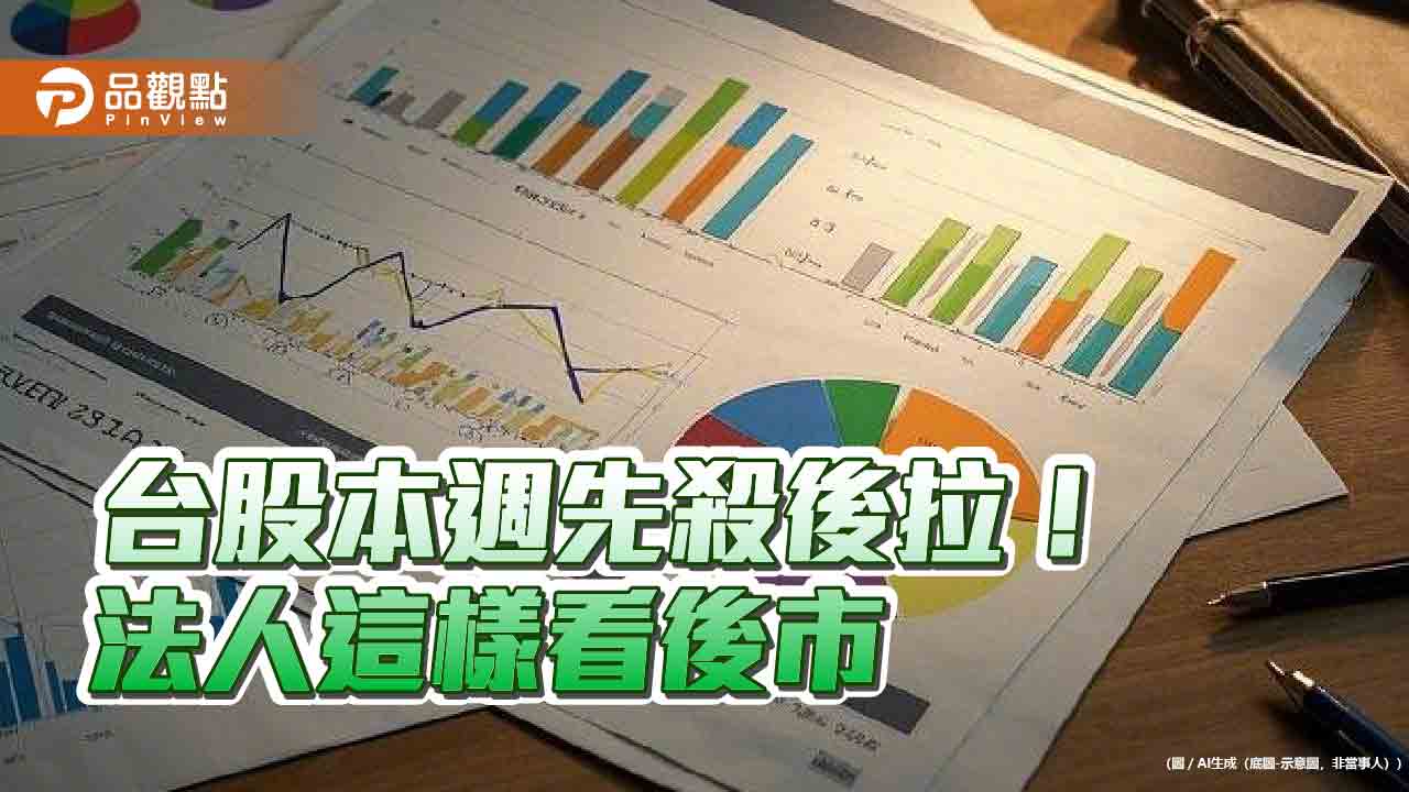 台股本週上漲136點！法人看好封關日8成上漲機率　續攻本錢是它