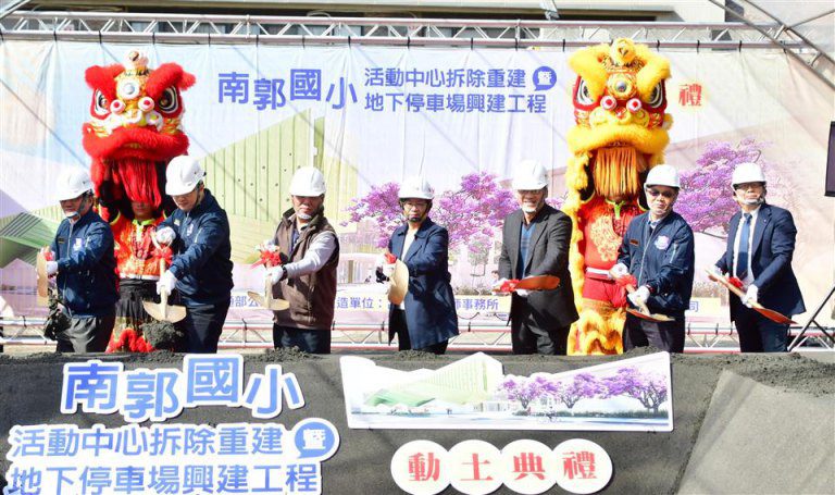 南郭國小活動中心重建暨地下停車場動土 預計115年底完工 南郭國小活動中心重建暨地下停車場動土 預計115年底完工