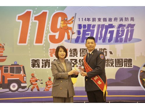 屏縣慶祝消防節  周春米表揚績優警、義消人員及災害防救團體