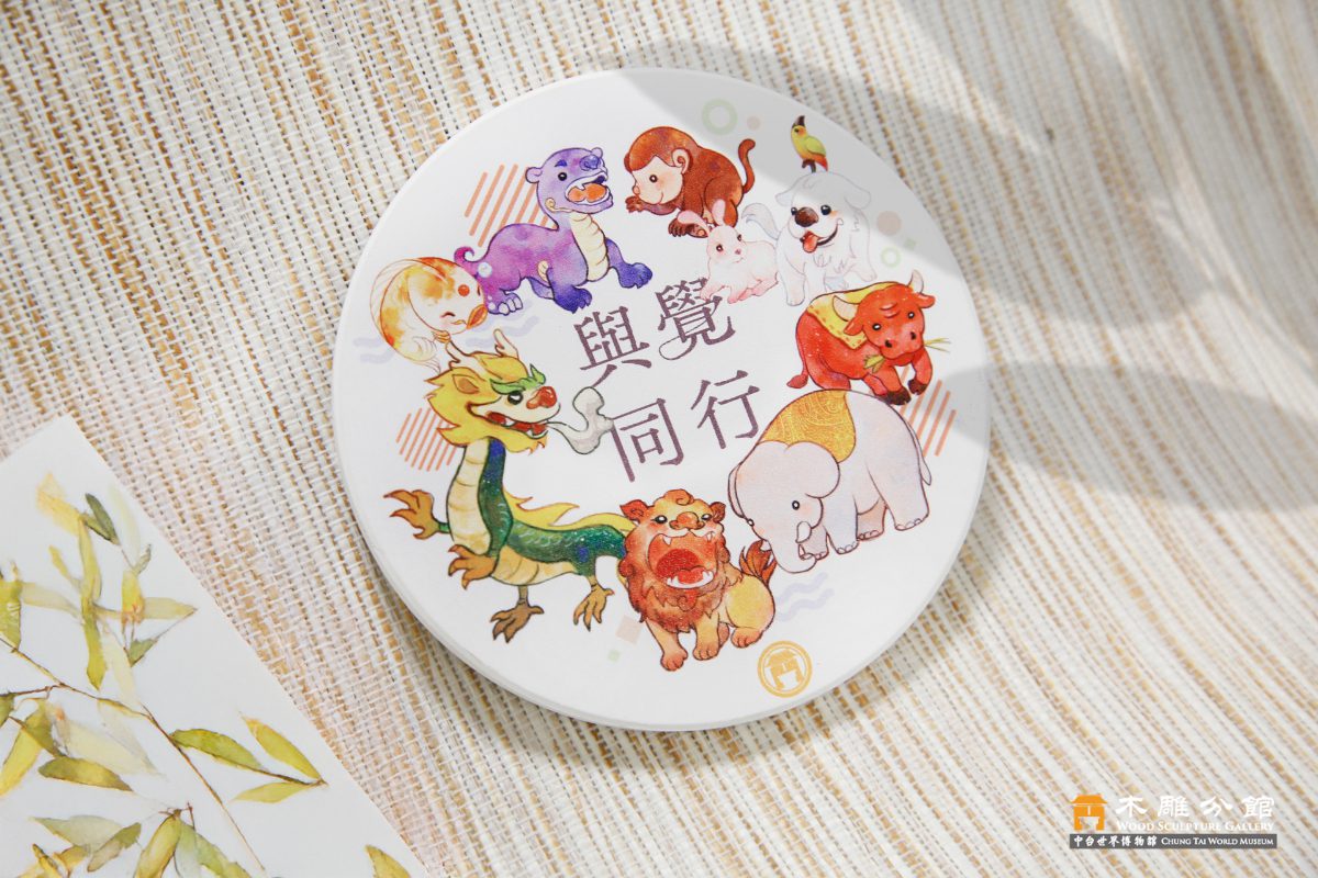 中台世界博物館木雕分館 《與覺同行》新春開展 中台世界博物館木雕分館 《與覺同行》新春開展