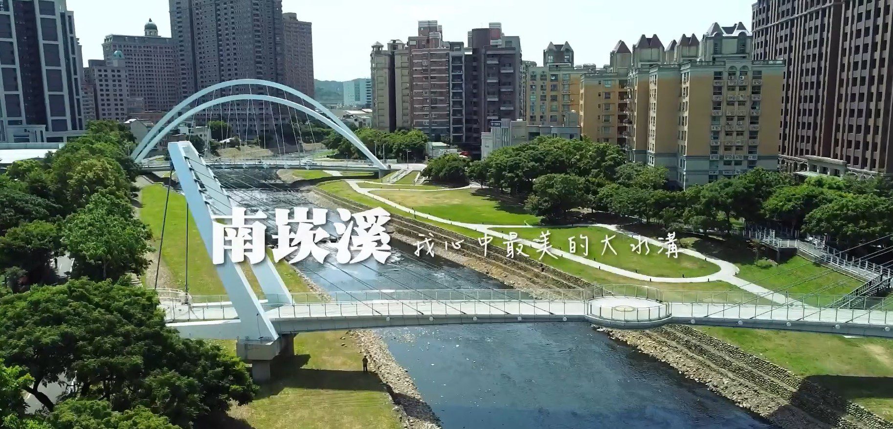 南崁溪蝶變綠意河岸 桃園水務局展現治水與生態共榮成果