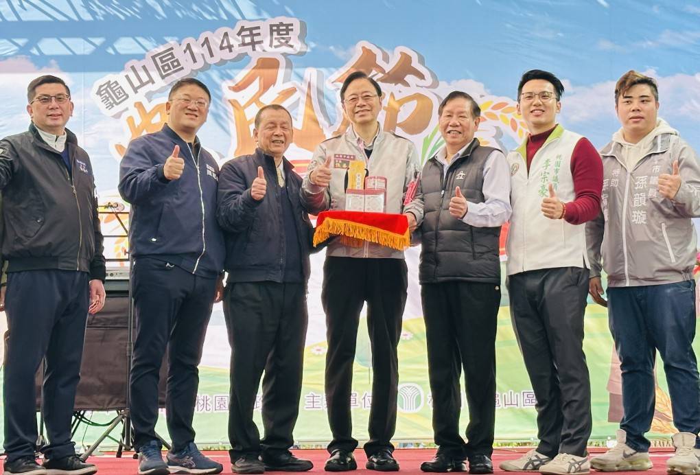 龜山區農會慶祝114年度農民節表彰大會 龜山區農會慶祝114年度農民節表彰大會