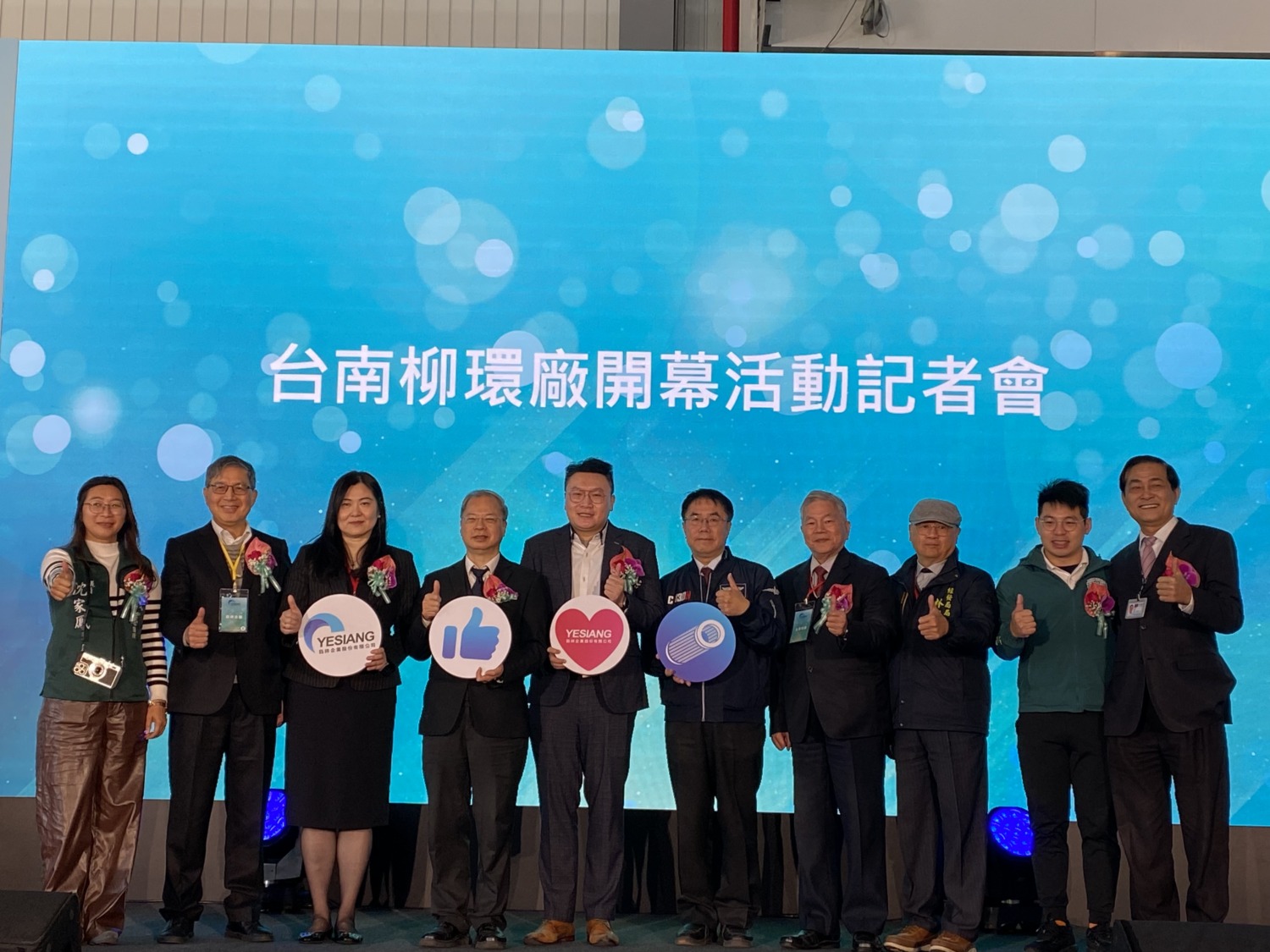 微污染控制領導廠商鈺祥 臺南第三廠柳環廠開幕典禮 微污染控制領導廠商鈺祥 臺南第三廠柳環廠開幕典禮