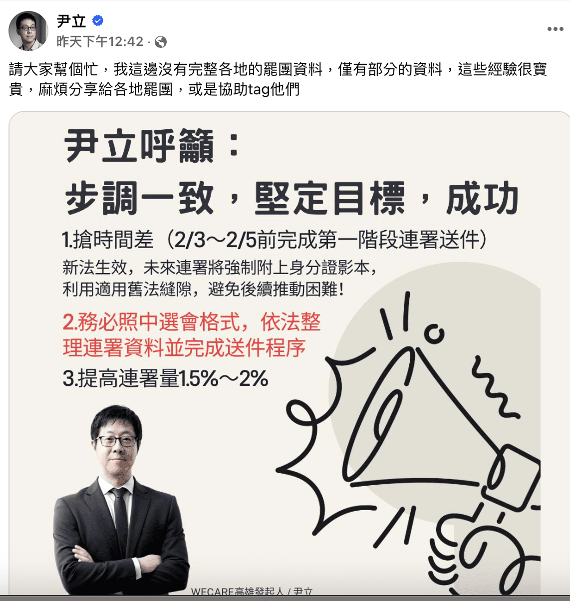 藍綠大罷免混戰一觸即發 尹立提攻略：快將連署書送進中選會