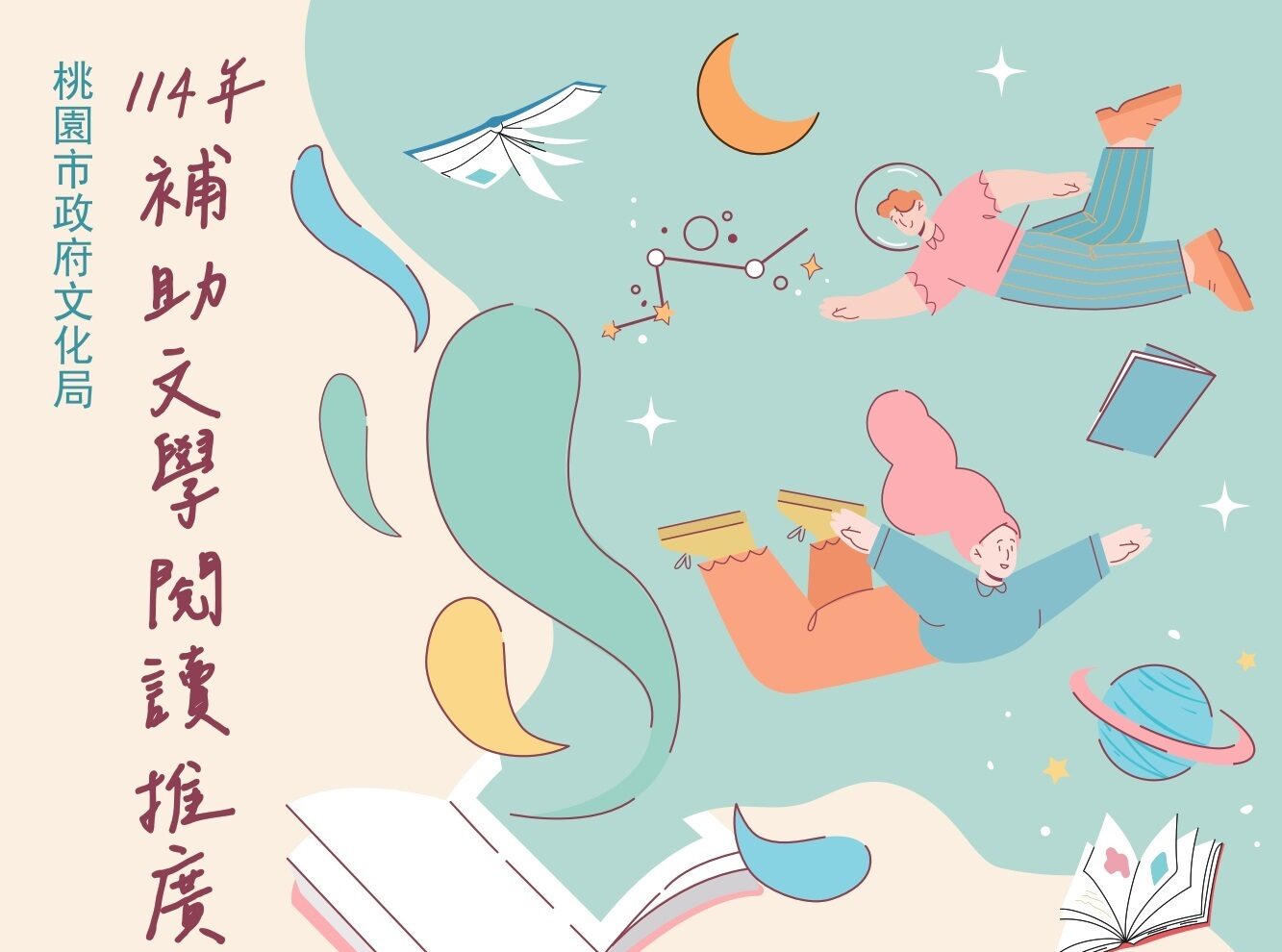 桃園文學閱讀推廣補助即起開跑 邀民眾書寫在地多元文化 桃園文學閱讀推廣補助即起開跑 邀民眾書寫在地多元文化