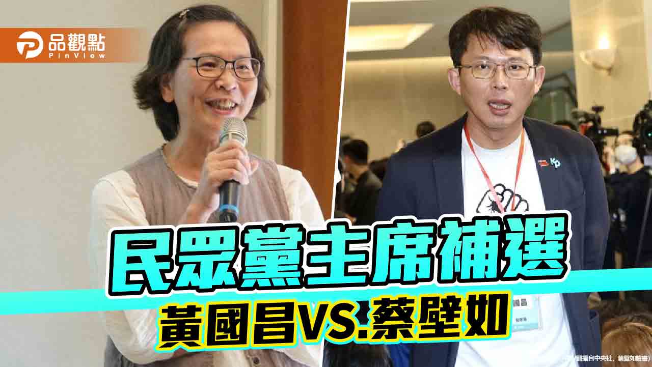 蔡壁如登記參選民眾黨主席 向黨員發公開信許5項承諾 蔡壁如登記參選民眾黨主席 向黨員發公開信許5項承諾