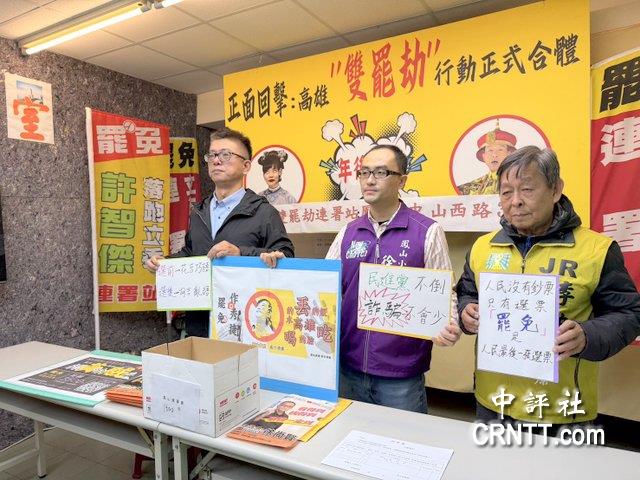 高雄青年發起罷免雙綠委 黃捷、許智傑中了 高雄青年發起罷免雙綠委 黃捷、許智傑中了