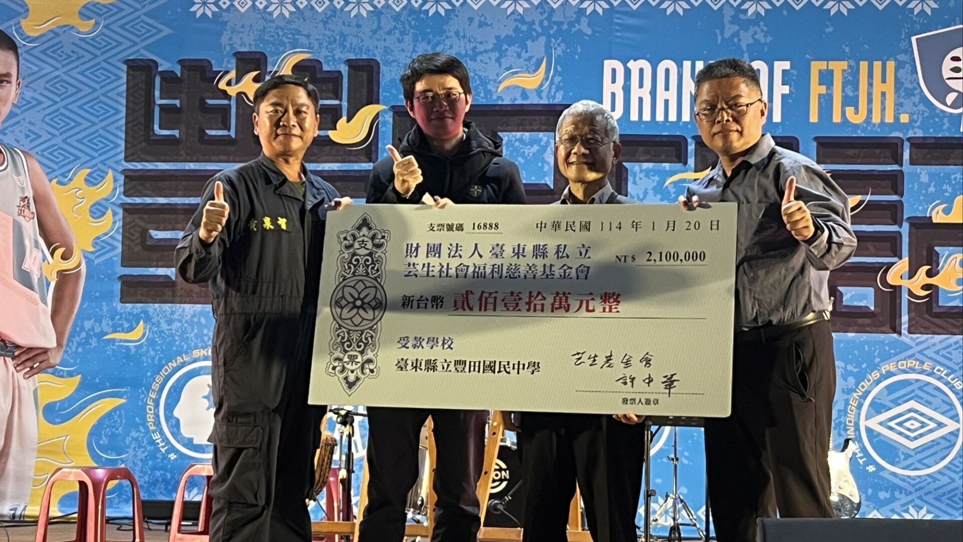 豐田國中期末感恩音樂會 芸生會捐贈基金共築學生夢想 豐田國中期末感恩音樂會 芸生會捐贈基金共築學生夢想