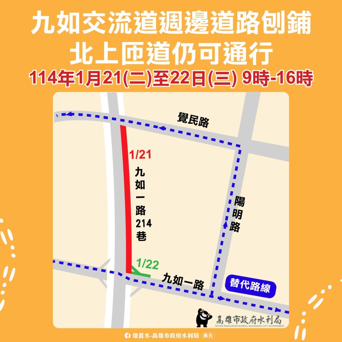 九如交流道1/21-22道路重新鋪築| 高市水利局:維持北上匝道通行 九如交流道1/21-22道路重新鋪築| 高市水利局:維持北上匝道通行
