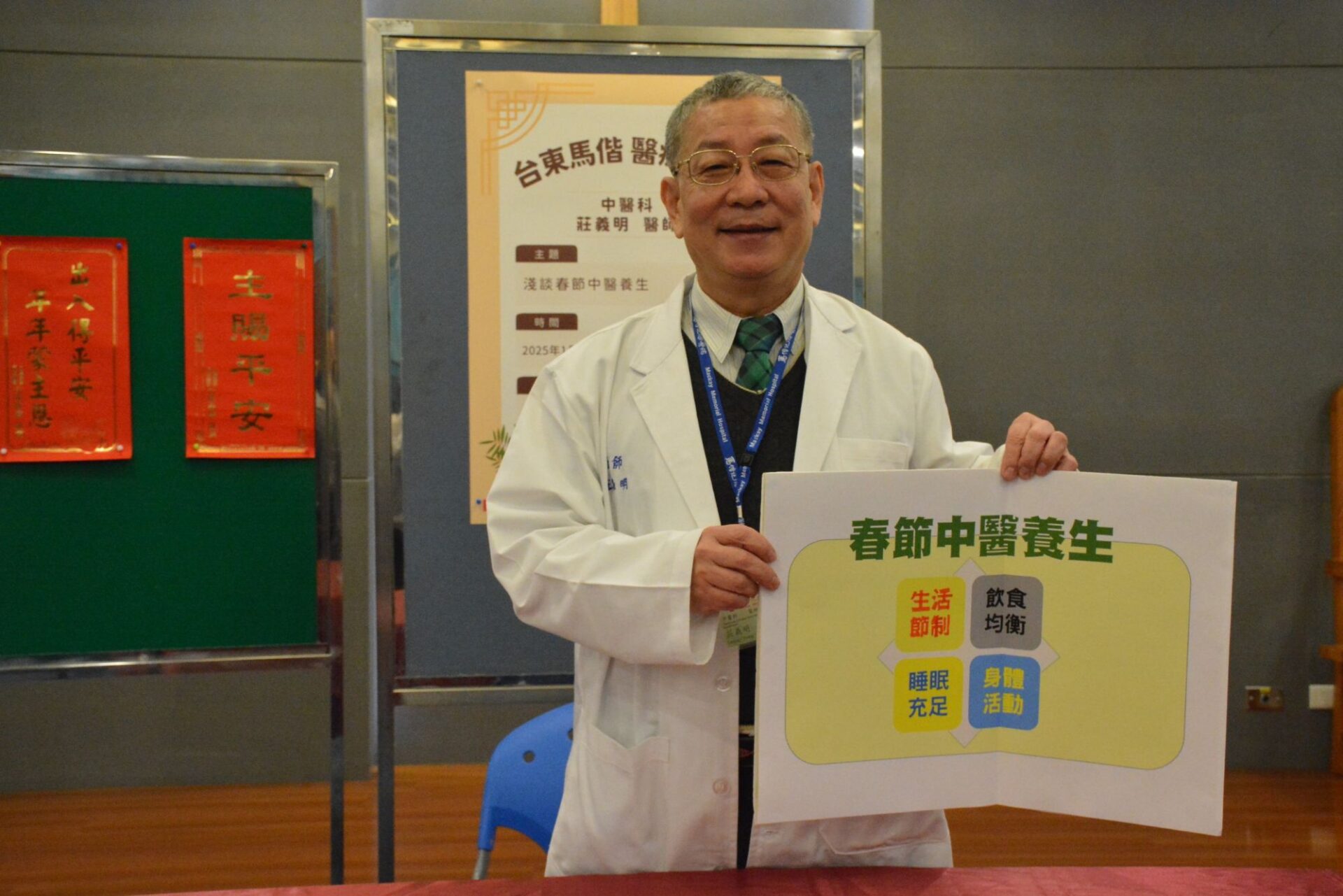 陰平陽秘 東馬中醫談平衡過年節 陰平陽秘 東馬中醫談平衡過年節