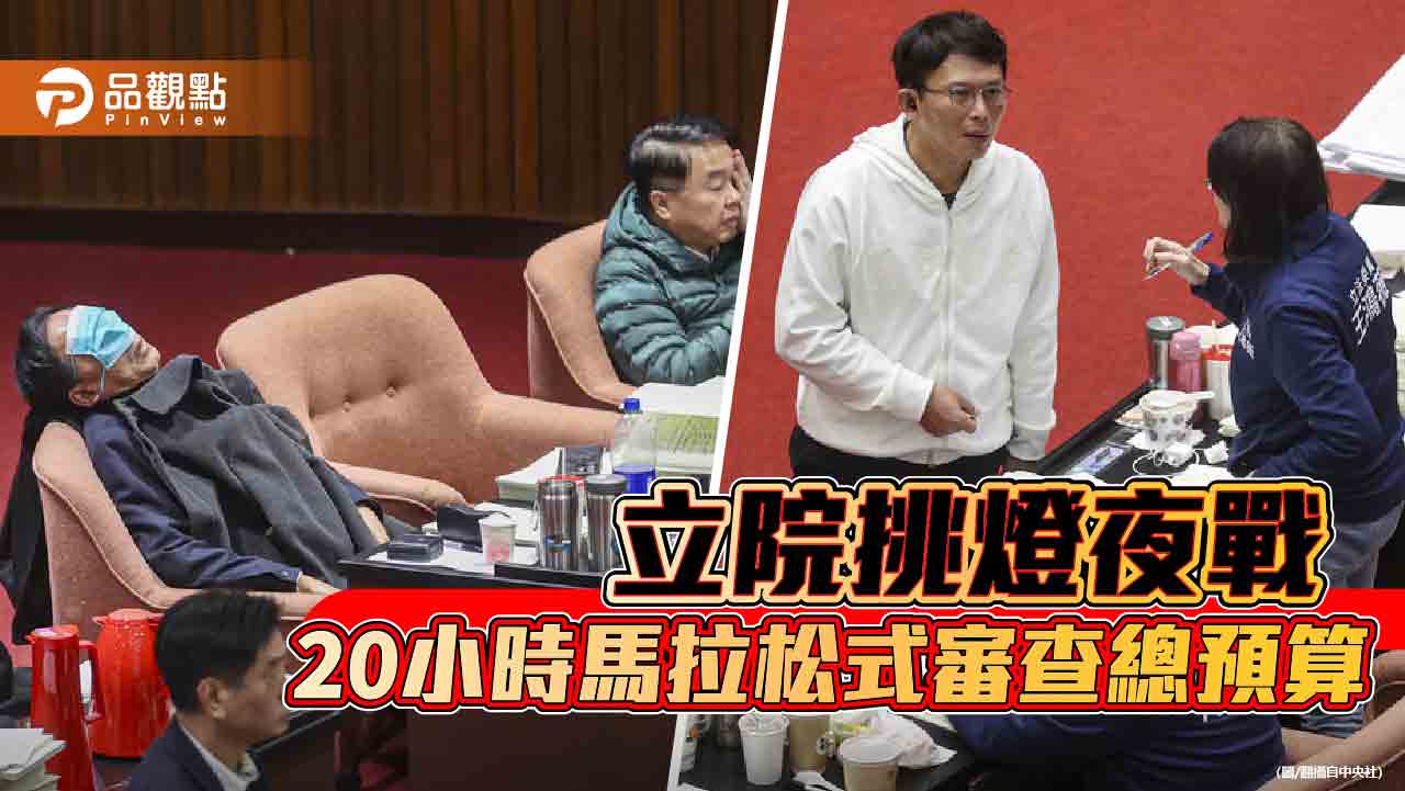 總預算拚三讀　刪減凍結數史上最高！卓揆批毀滅中華民國第一步