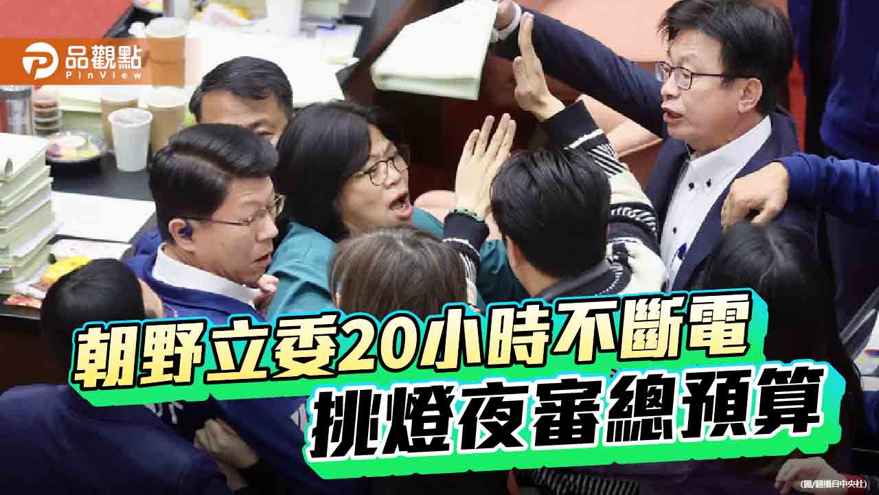 立院夜審預算案！拍桌爆衝突　綠委「一人投三票」