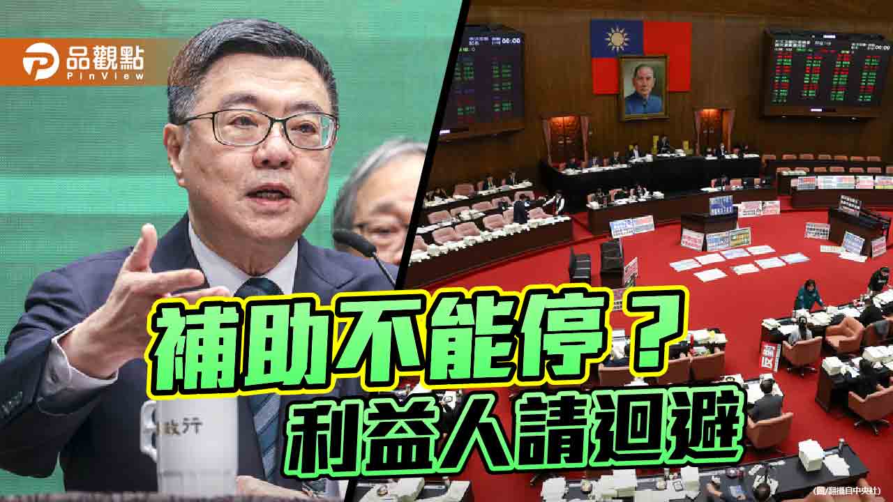 從補助金能不能刪 看財政紀律與分配正義 從補助金能不能刪 看財政紀律與分配正義