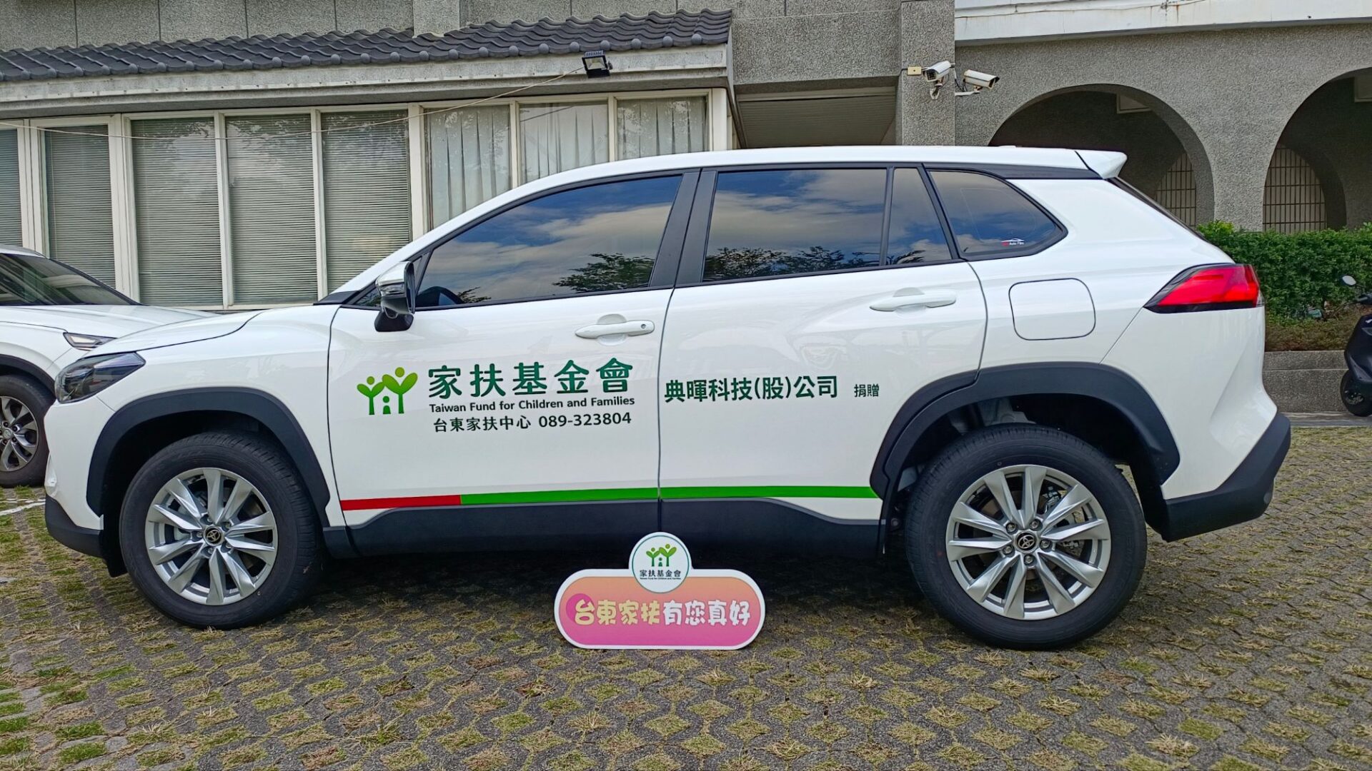 典暉科技捐贈台東家扶公務車一輛 「過年前抵達的大禮」實踐企業ESG的價值 典暉科技捐贈台東家扶公務車一輛 「過年前抵達的大禮」實踐企業ESG的價值