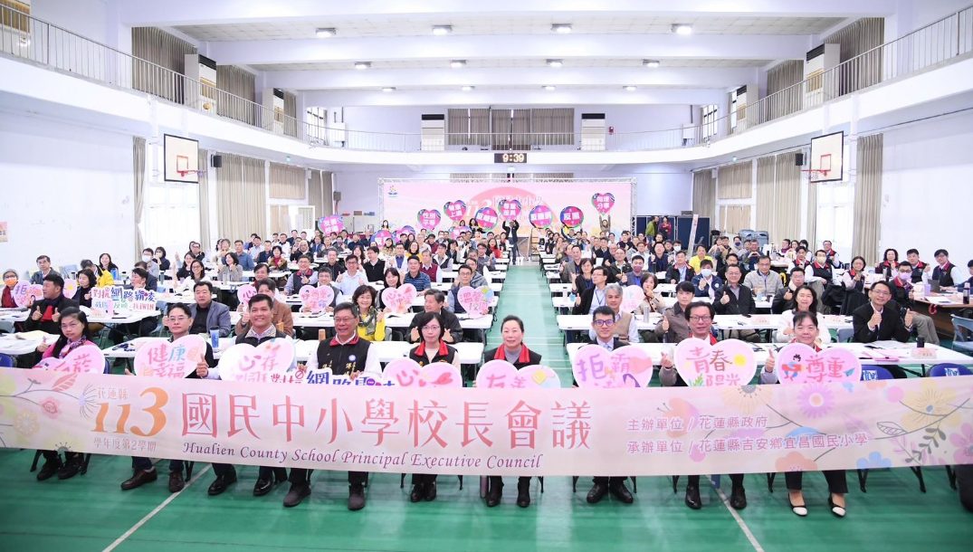 強化校園危機處理 創建友善花蓮 花蓮縣113學年度國民中小學校長會議登場 強化校園危機處理 創建友善花蓮 花蓮縣113學年度國民中小學校長會議登場