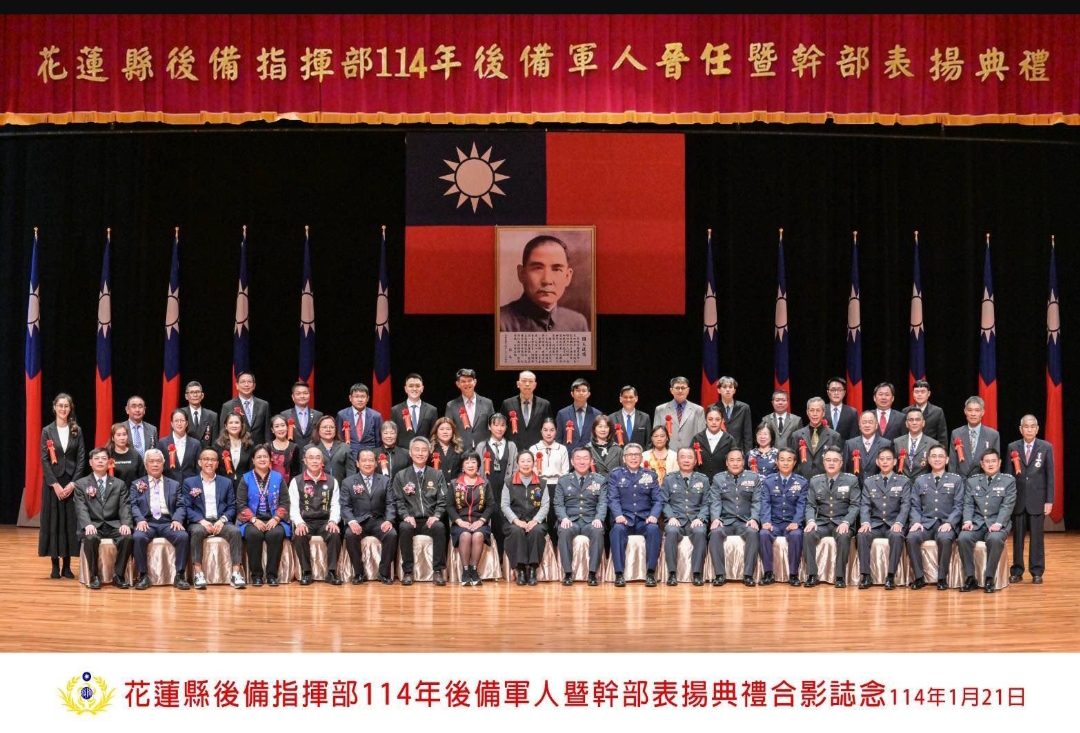 花蓮縣後指部114年後備軍人晉任暨幹部表揚活動 徐榛蔚感謝後備弟兄守護全民國防 花蓮縣後指部114年後備軍人晉任暨幹部表揚活動 徐榛蔚感謝後備弟兄守護全民國防