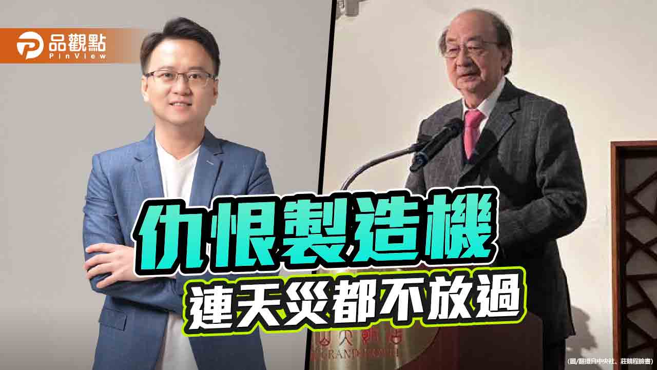 地震餘震未平 政客製造「仇恨震波」