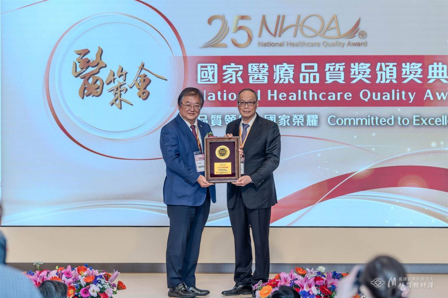 國家醫療品質獎揭曉 林口長庚成果卓越勇奪21獎項 國家醫療品質獎揭曉 林口長庚成果卓越勇奪21獎項