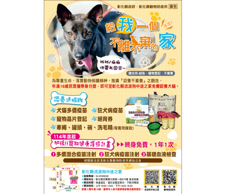 彰化縣認養犬隻送嫁妝　加碼終身免費疫苗與血液檢查