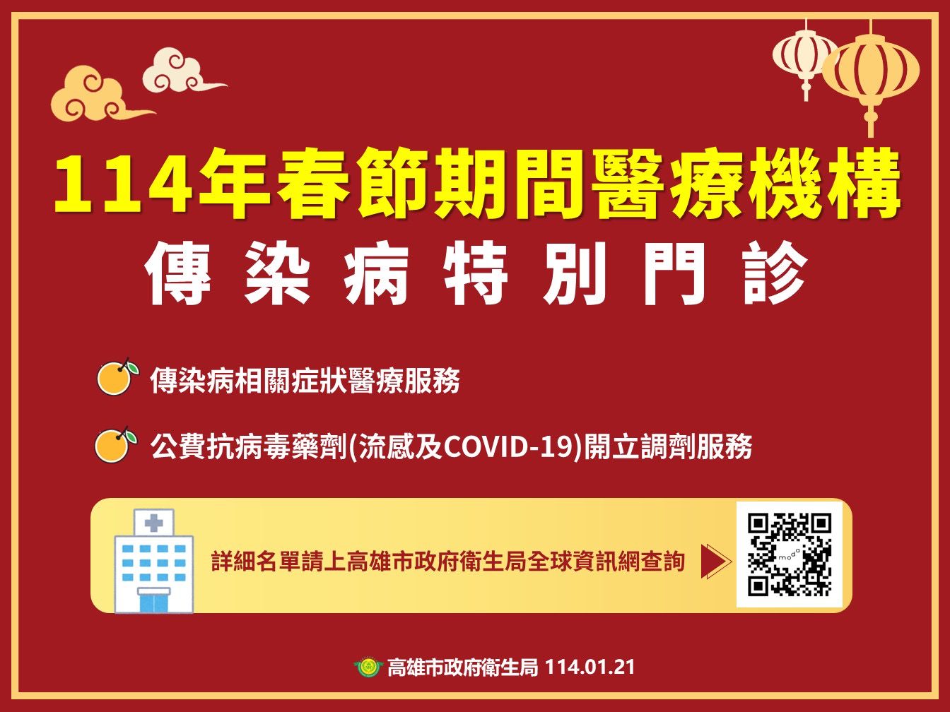 高市衛生局:公費流感疫苗僅剩2.4萬劑 最快春節前用罄 高市衛生局:公費流感疫苗僅剩2.4萬劑 最快春節前用罄