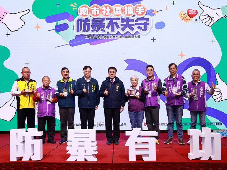 黃偉哲表揚社區防暴有功人員　期公私攜手共構安全城市