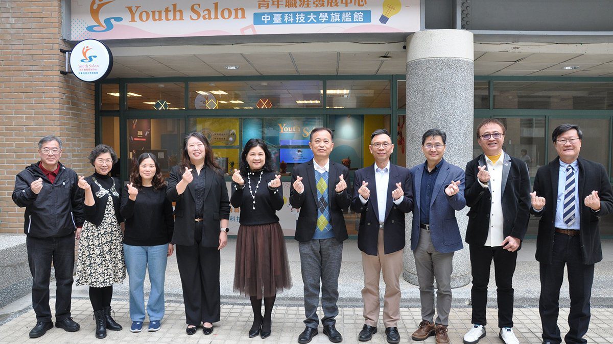 職涯導航新地標 中臺科大Youth Salon旗艦館正式啟用 職涯導航新地標 中臺科大Youth Salon旗艦館正式啟用