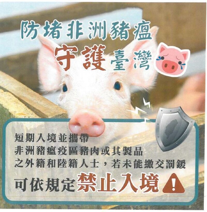 春節來臨 防堵非洲豬瘟全民一起來 春節來臨 防堵非洲豬瘟全民一起來