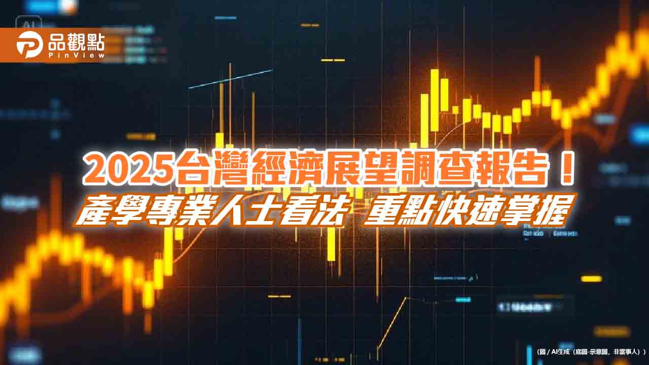 海外投資首選何處?產學界挑它 北威公布《台灣經濟展望調查報告》 海外投資首選何處?產學界挑它 北威公布《台灣經濟展望調查報告》