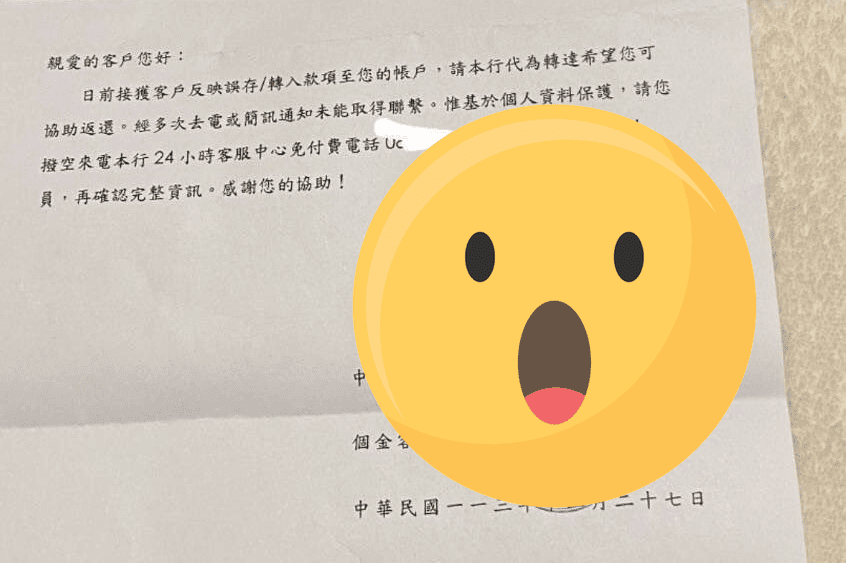 詐團假冒銀行寄信給客戶？查證後真相大逆轉
