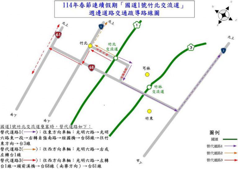 春節連假竹北交流道及西濱公路替代路線 竹北分局加強疏導 春節連假竹北交流道及西濱公路替代路線 竹北分局加強疏導