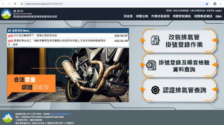 114年1月1日起機車排氣管改裝列入檢驗項目 114年1月1日起機車排氣管改裝列入檢驗項目
