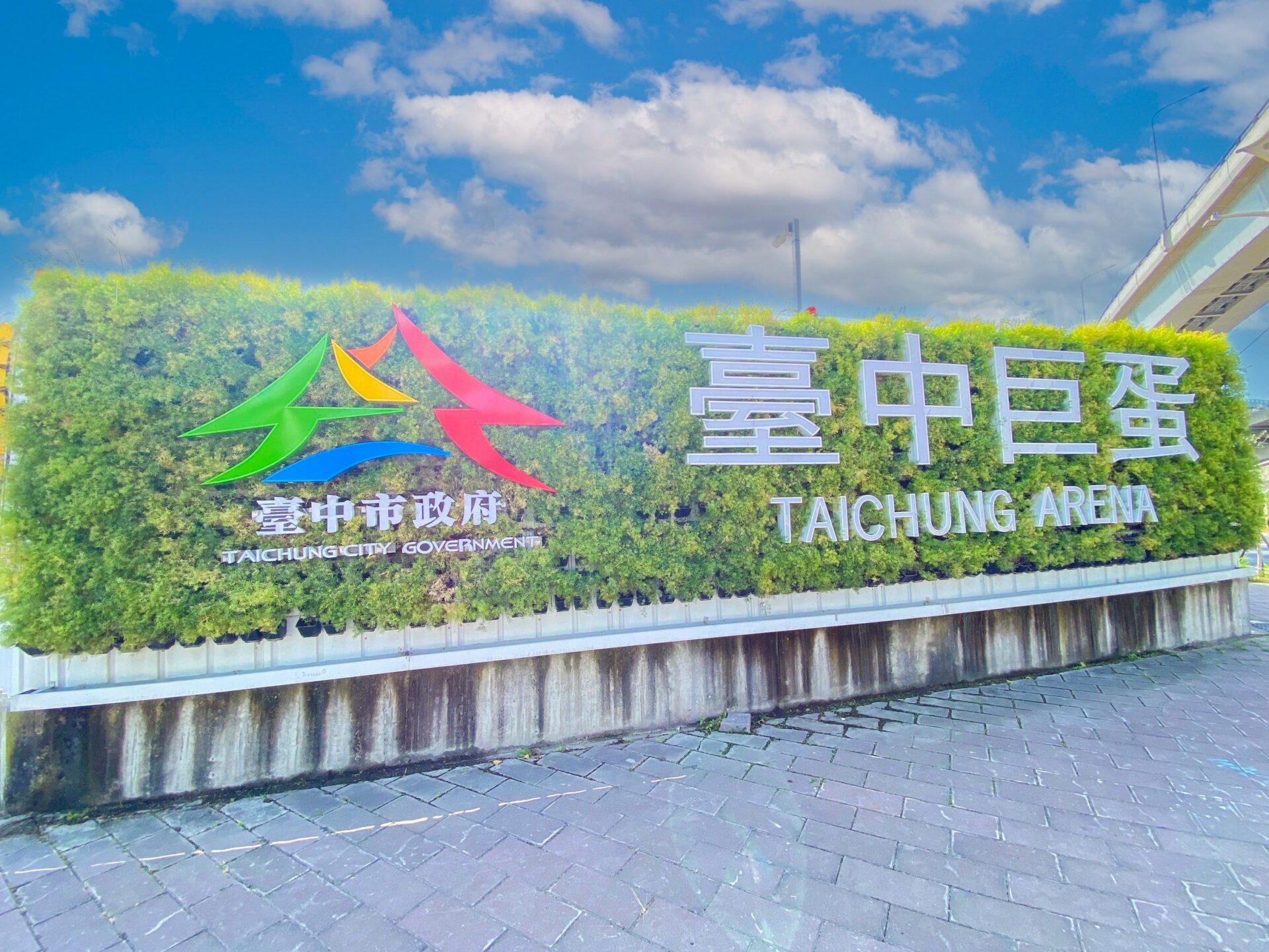 台中巨蛋開挖進度破8成　預計今年進行主體工程迎新里程碑