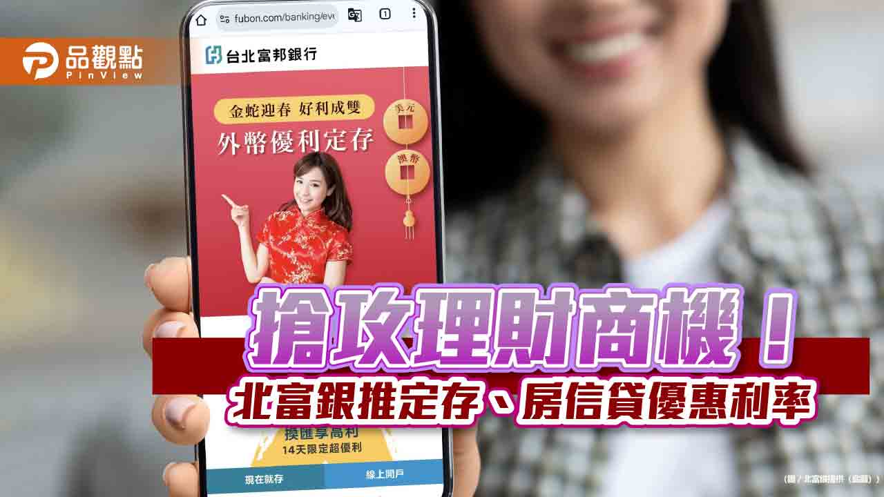 北富銀推存匯貸款新春優惠 美元定存享最高5.25%優利 北富銀推存匯貸款新春優惠 美元定存享最高5.25%優利