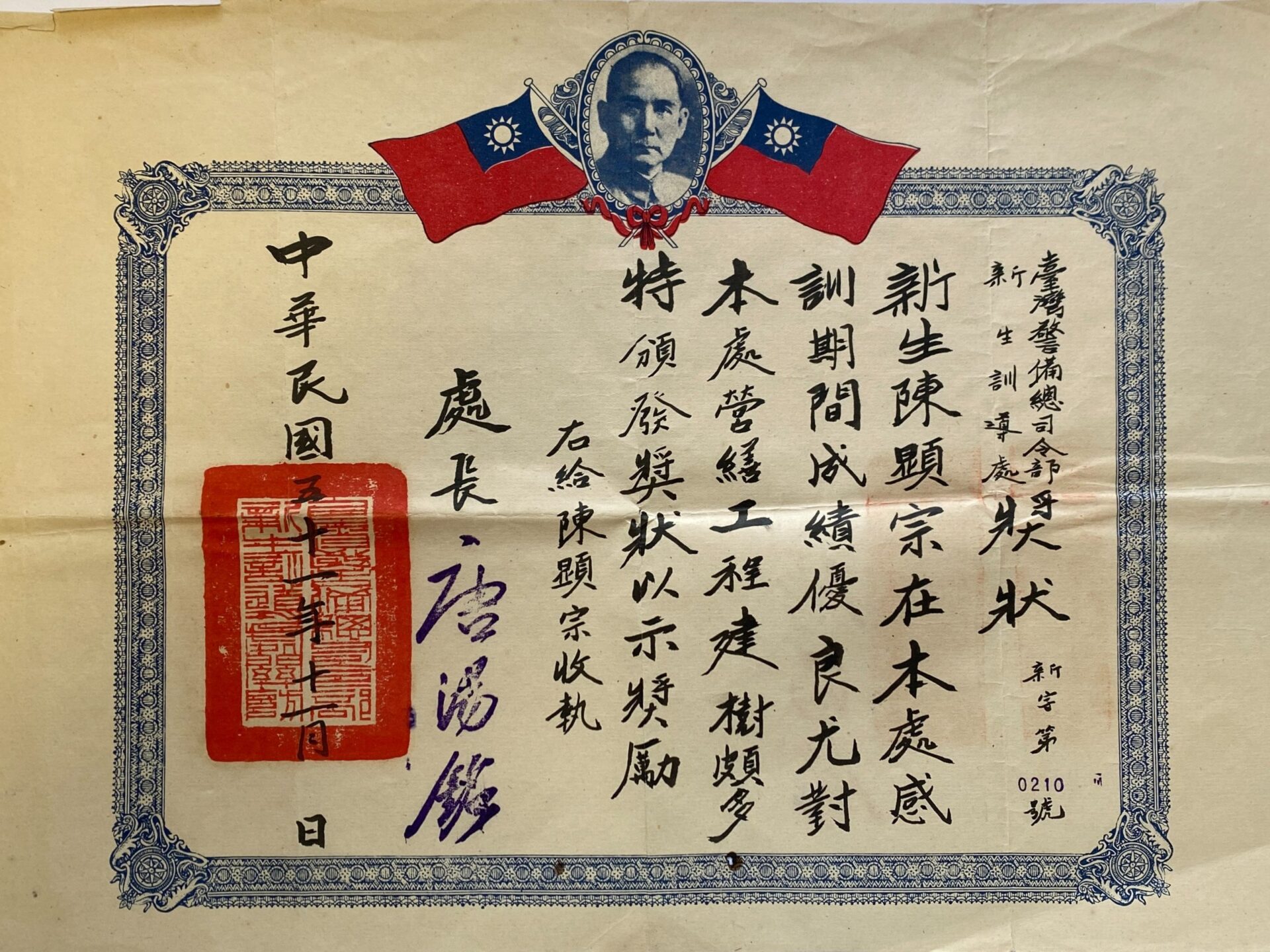 陳顯宗前輩捐贈獎狀及油畫作品 以人權文物見證歷史記憶及真摰情誼 陳顯宗前輩捐贈獎狀及油畫作品 以人權文物見證歷史記憶及真摰情誼