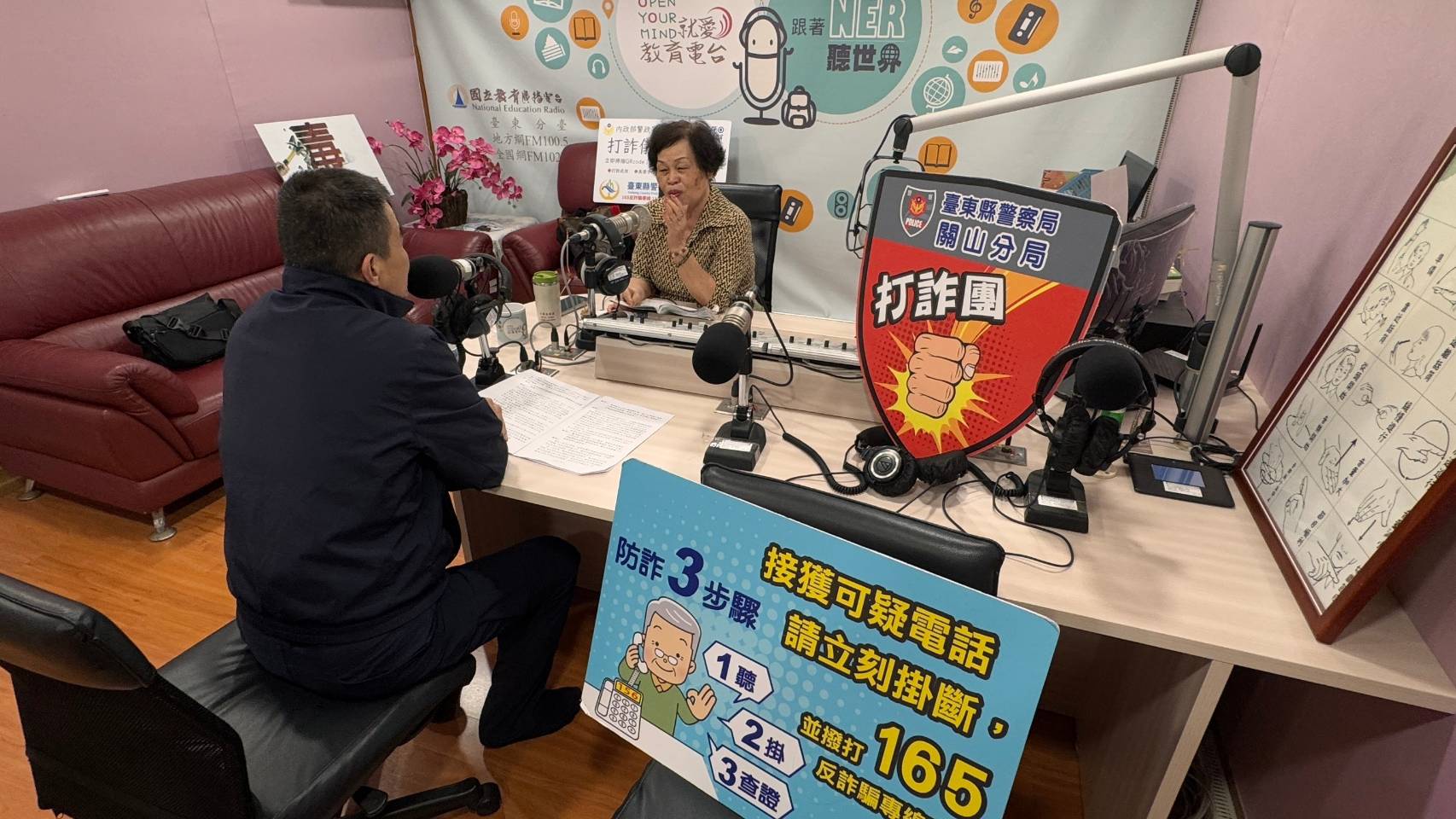 關山副分局長空中教育電臺「作伙來開講」 「打詐儀錶板」搭給攏愛哉 關山副分局長空中教育電臺「作伙來開講」 「打詐儀錶板」搭給攏愛哉