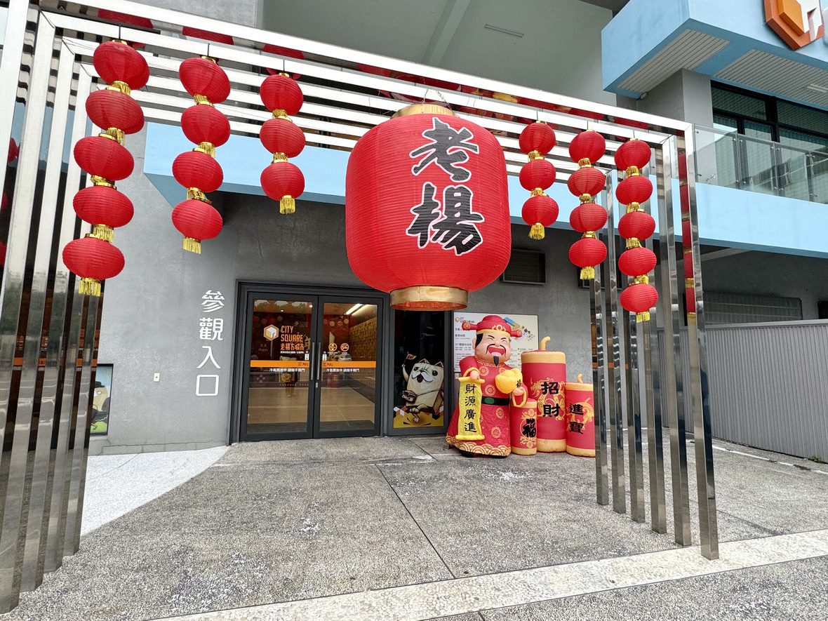 喜迎蛇年!老楊方塊酥觀光工廠邀您走春抽大獎 喜迎蛇年!老楊方塊酥觀光工廠邀您走春抽大獎