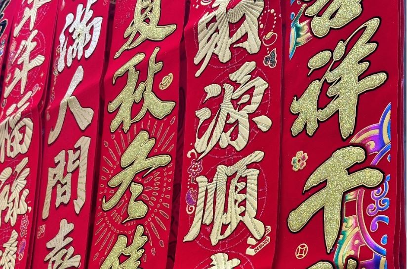 農曆新年初一的12大禁忌!別踩紅線,旺運從第一天開始! 農曆新年初一的12大禁忌!別踩紅線,旺運從第一天開始!