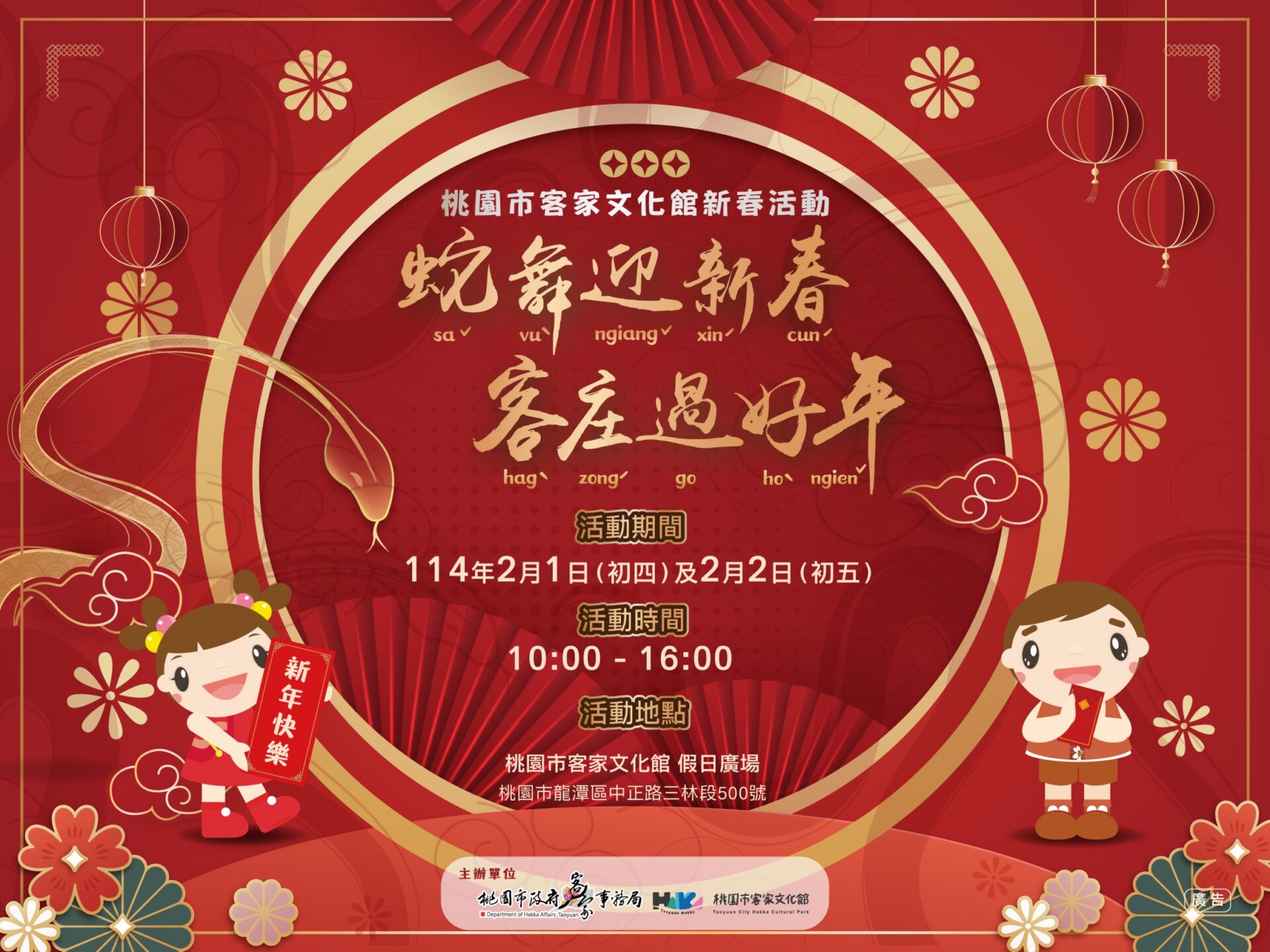 「蛇舞迎新春 客庄過好年」桃園市客家文化館新春活動熱鬧登場 「蛇舞迎新春 客庄過好年」桃園市客家文化館新春活動熱鬧登場