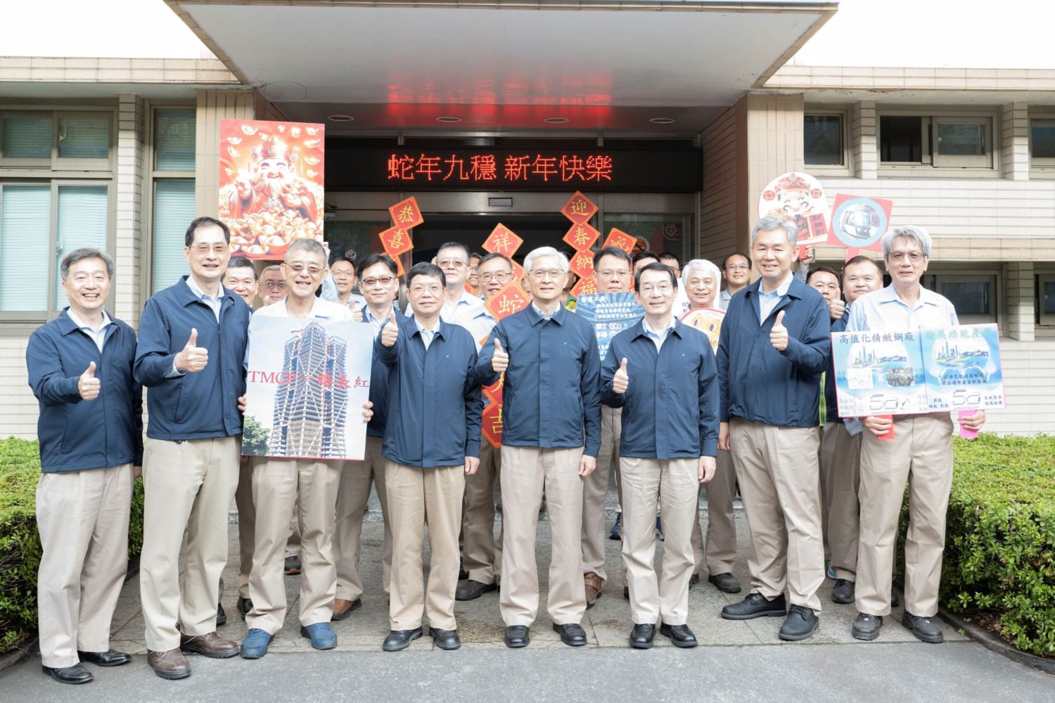 「蛇來運轉、蛇年行大運」中鋼公司經營團隊新春拜年 「蛇來運轉、蛇年行大運」中鋼公司經營團隊新春拜年
