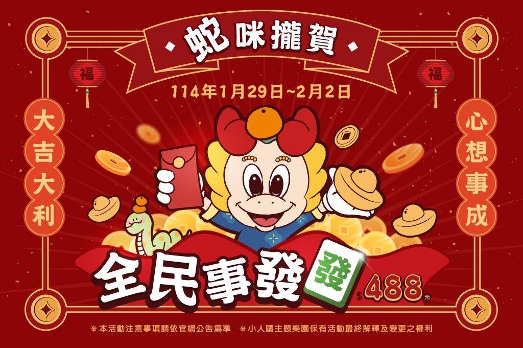 2025台灣燈會在桃園以主題推出「光的遊戲場 活力發光站 青春光劇場 城市聚光燈 光臨千塘國 福光滿意讚 2025台灣燈會在桃園以主題推出「光的遊戲場 活力發光站 青春光劇場 城市聚光燈 光臨千塘國 福光滿意讚