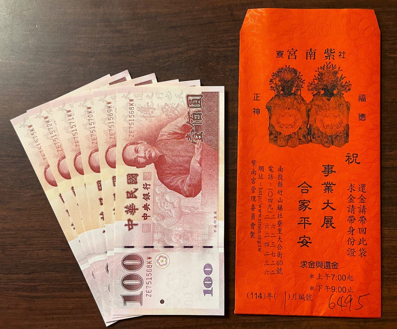 紫南宮發財金怎麼求？最完整手把手SOP！這樣借、這樣放，讓財運翻倍！