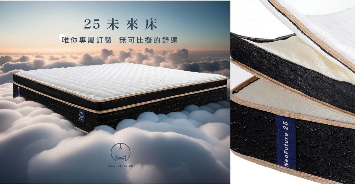 床墊挑錯!?NeoFuture25未來床精準科學數據 量身打造一夜好眠 床墊挑錯!?NeoFuture25未來床精準科學數據 量身打造一夜好眠