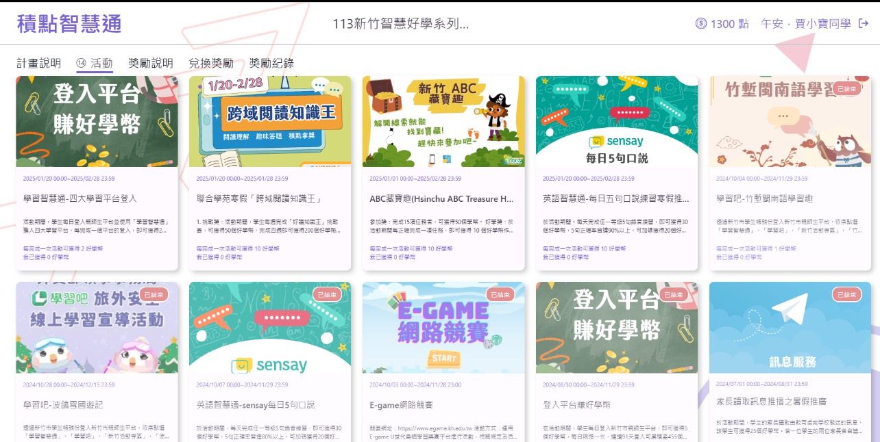 竹市親師生平台學習挑戰圓滿完成 逾3,000學童參與展現數位教育亮眼成果 竹市親師生平台學習挑戰圓滿完成 逾3,000學童參與展現數位教育亮眼成果